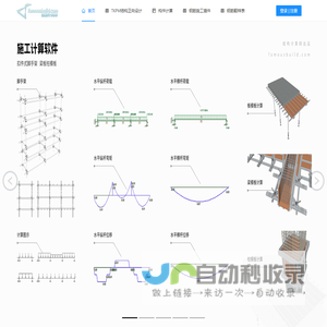 结构计算网-在线计算