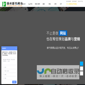 扬州网站建设-扬州网站制作-扬州网络推广-扬州市新竹网络科技有限公司