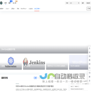 DevOps运维技术栈