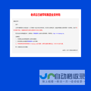 老虎云已被悍铭集团全资并购
