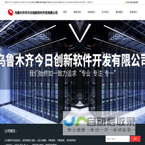 新疆机房环境监控_新疆动环监控系统_新疆机房3D可视化-乌鲁木齐市今日创新软件开发有限公司