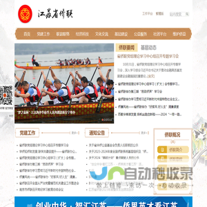 江苏侨联