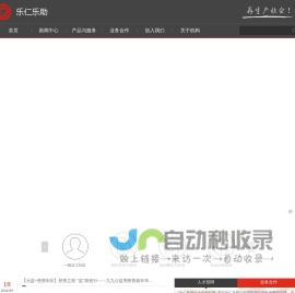 乐仁乐助
