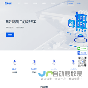 無老板智能自助空间系统