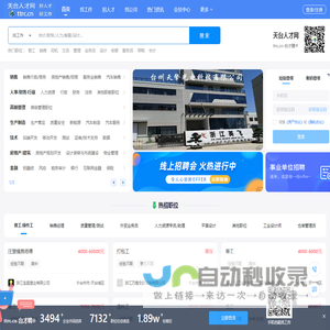 天台人才网-天台人力网-天台招聘网-酷网天台人才网-台才聘-TTRC.CN