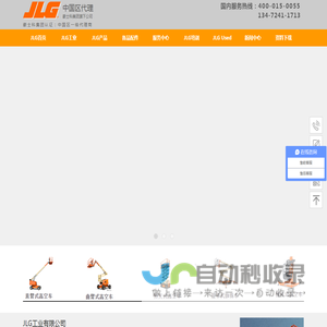 JLG-高空车|高空作业平台|高空作业车|捷尔杰