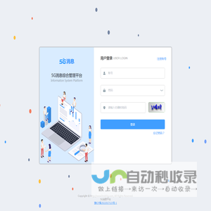5G消息综合管理平台