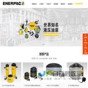 恩派克千斤顶,enerpac液压千斤顶,大吨位千斤顶,ENERPAC液压油缸工具-美国恩派克（ENERPAC）千斤顶有限公司-恩派克千斤顶