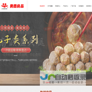 潍坊奥鑫食品有限公司