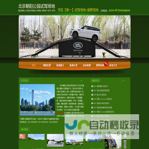 北京朝阳公园试驾场地