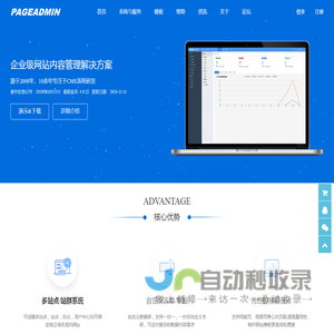 PageAdmin CMS-企业级网站内容管理系统