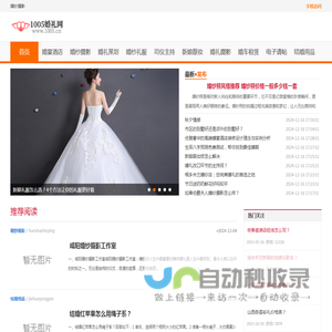 婚纱摄影_婚礼策划_婚纱礼服_1005婚礼网