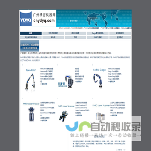 FARO 便携式三坐标测量机 | 关节式三坐标测量臂| 便携式三坐标测量仪 -广州市广精精密仪器有限公司