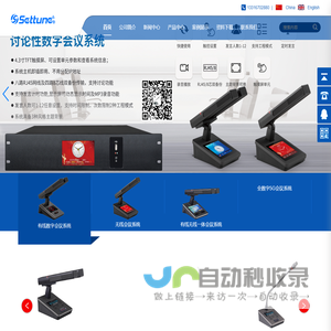 无线会议系统，无线麦克风，5Gwifi全数字会议系统，手拉手会议系统，阵列数字会议系统，摄像跟踪会议系统，表决会议系统，恩平麦克风厂家