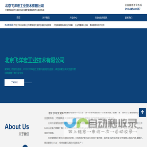 北京飞洋宏工业技术有限公司