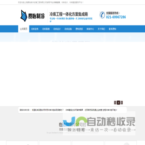 上海费怡制冷设备工程有限公司