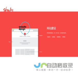 山东首赫信息-专注于网站建设，企业邮箱，OA办公山东首赫-高端网站建设践行者