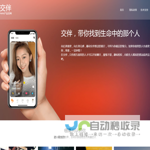 PAPA产品官网,交伴,www.wojiaowang.com,我交往,开挂小队,im,momo,lbs,地理位置,交友,iphone,android,app