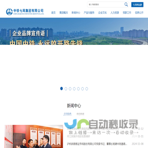 首页-中铁七局集团有限公司