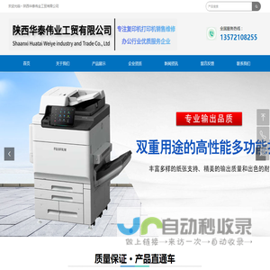 首页-陕西华泰伟业工贸有限公司