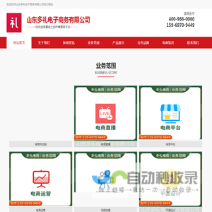 山东多礼电子商务有限公司