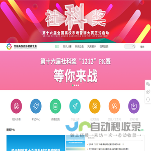 社科奖-第十六届全国高校市场营销大赛