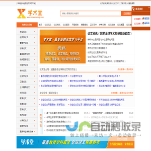 免费论文_学术论文范文_学术堂专业的论文学习平台