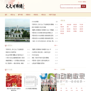 天天对联网 - 对联 春联 对对联