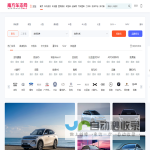 南方车志网-打造业界权威与用户价值的汽车媒体资讯平台