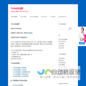 TS16949认证网 | 上海同赫企业管理咨询有限公司旗下专业网站