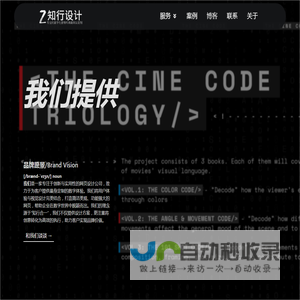 知行设计 – 专业数字化营销和高端网站设计