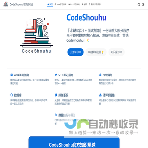 首页 | CodeShouhu官方网站