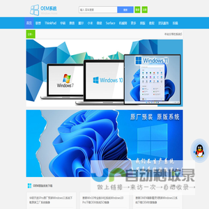OEM系统下载网|原装系统之家