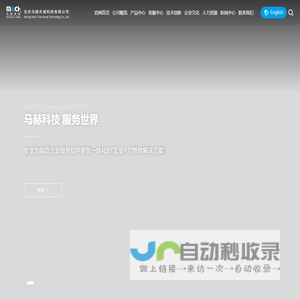 北京马赫天诚科技有限公司 软件装备一体化“工业4.0”解决方案