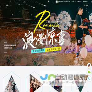 北京名意求婚策划 - 北京名意