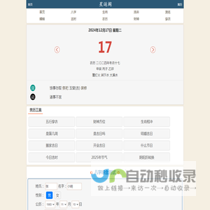 星运阁 - 生辰八字查询,姓名测试打分,每日运势