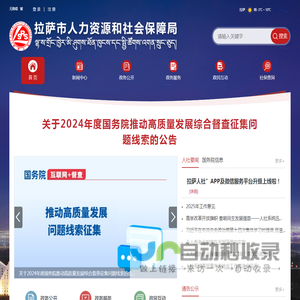 拉萨市人力资源和社会保障局