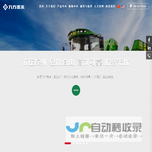 九方泰禾国际重工（青岛）股份有限公司_农业机械