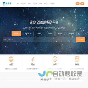 建启信-建筑企业信息查询|建筑资质查询|建造师查询|资质标准查询|建造师查询|四库一平台|业绩查询