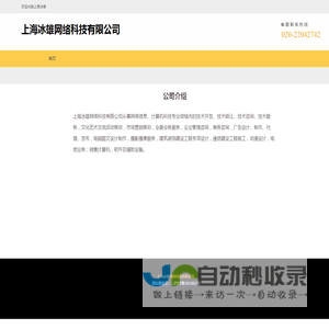 上海冰雄网络科技有限公司