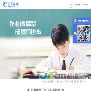 天天陪读-小学在线作业辅导