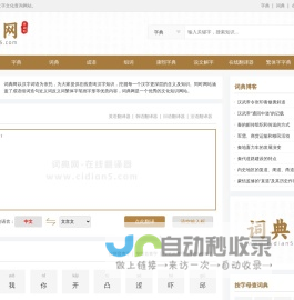 词典网-优秀的文化查询网站