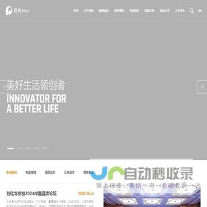 中国保利集团有限公司