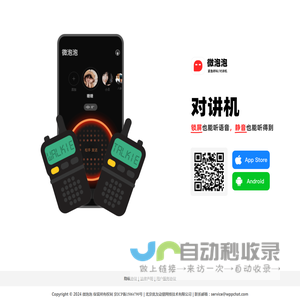 微泡泡 - 紧急呼叫机