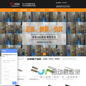 深圳市熙霖特电子有限公司_JAE连接器