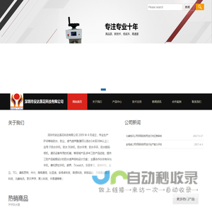 深圳市安达莲花科技有限公司