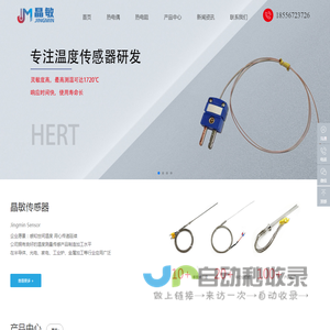 热电偶_热电阻_温度传感器-苏州晶敏传感器有限公司