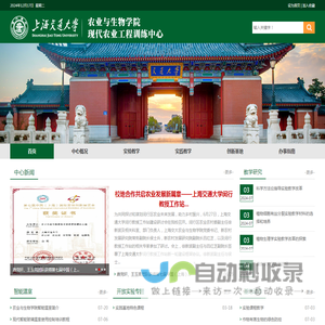 上海交通大学农业与生物学院现代农业工程训练中心