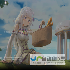 玖爱赞 - RE:从零开始的异世界生活 | 无论死亡多少次，我一定会拯救你