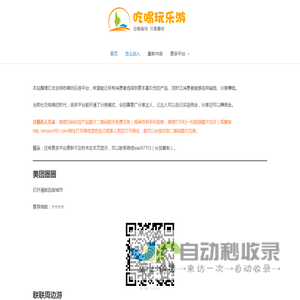 分享吃喝玩乐的公众号 – 美食团购公众号/联联类似分销平台-新云新游